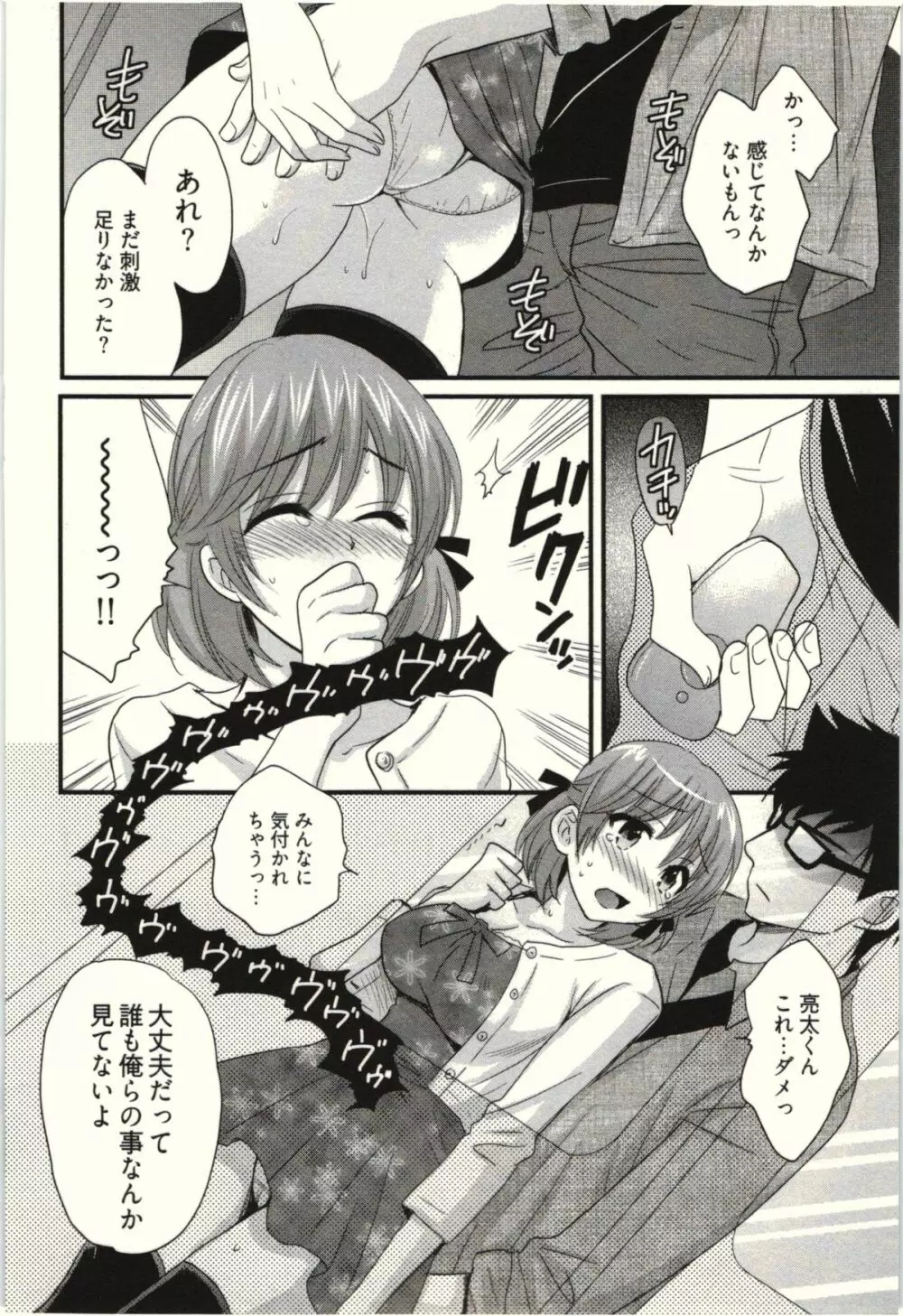 ネトリ×ネトラレ Page.74