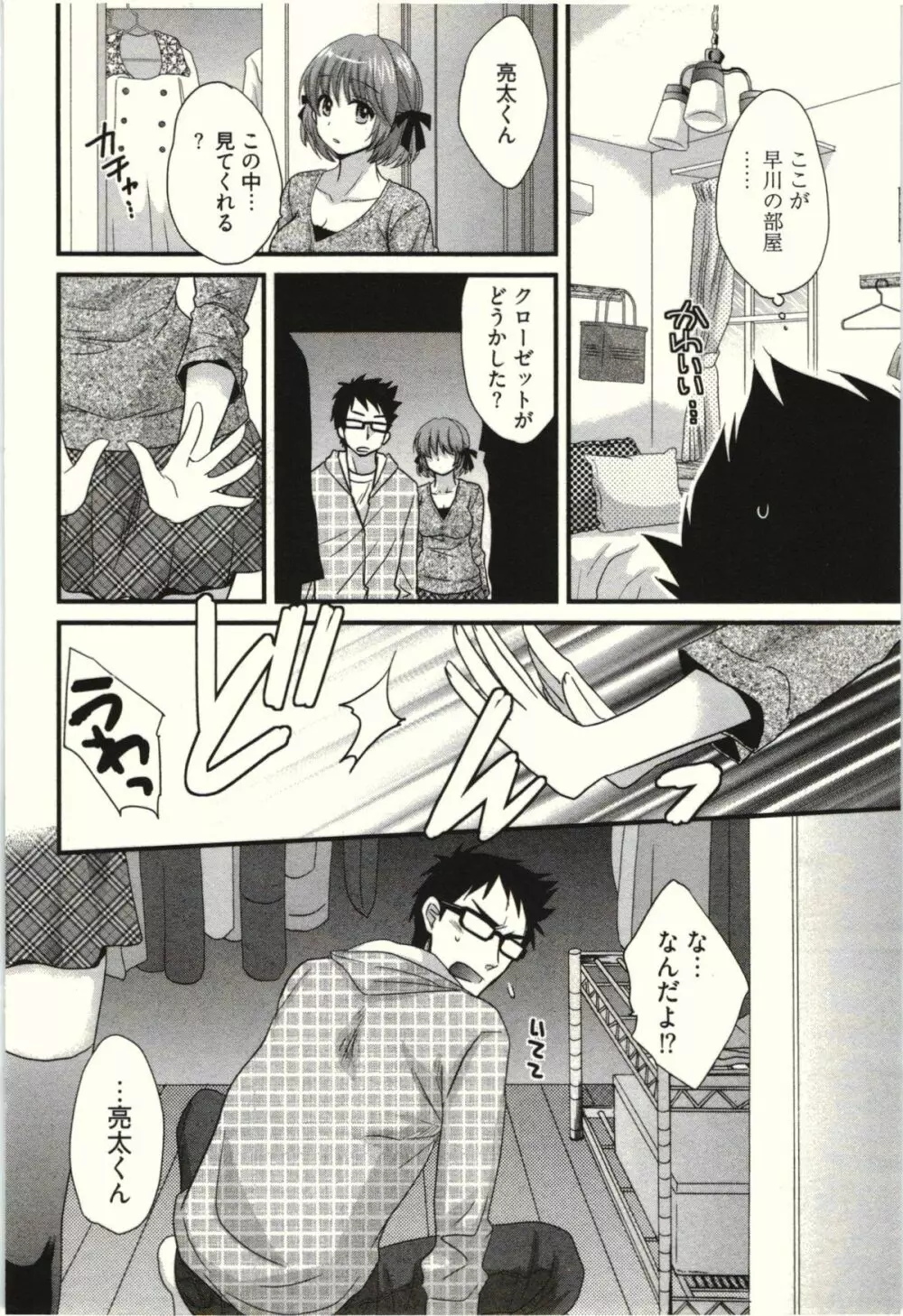 ネトリ×ネトラレ Page.92