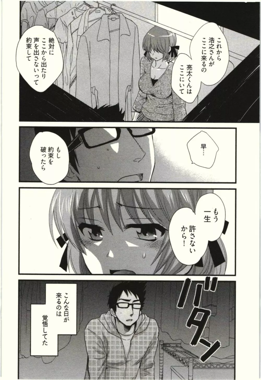 ネトリ×ネトラレ Page.94