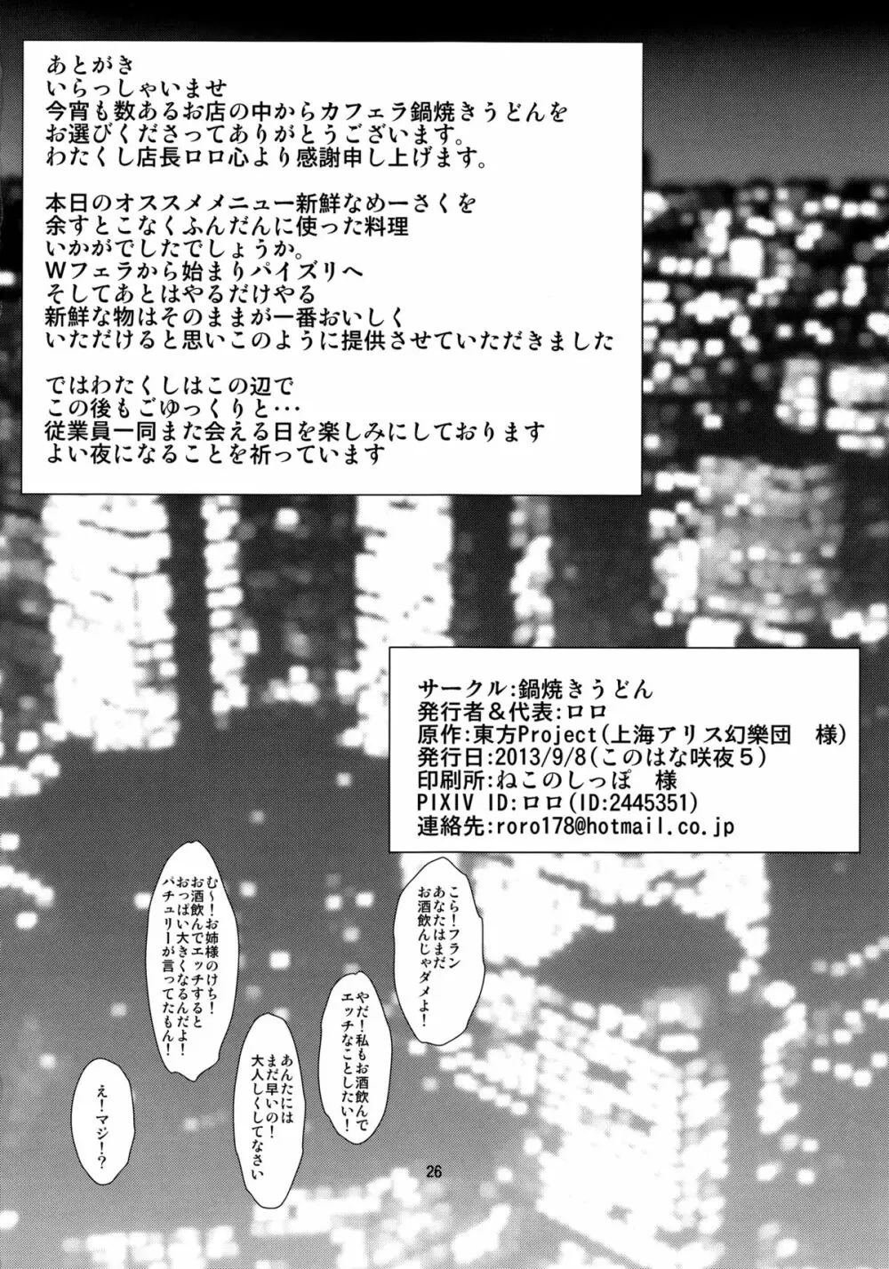 飲み過ぎ注意 Page.25