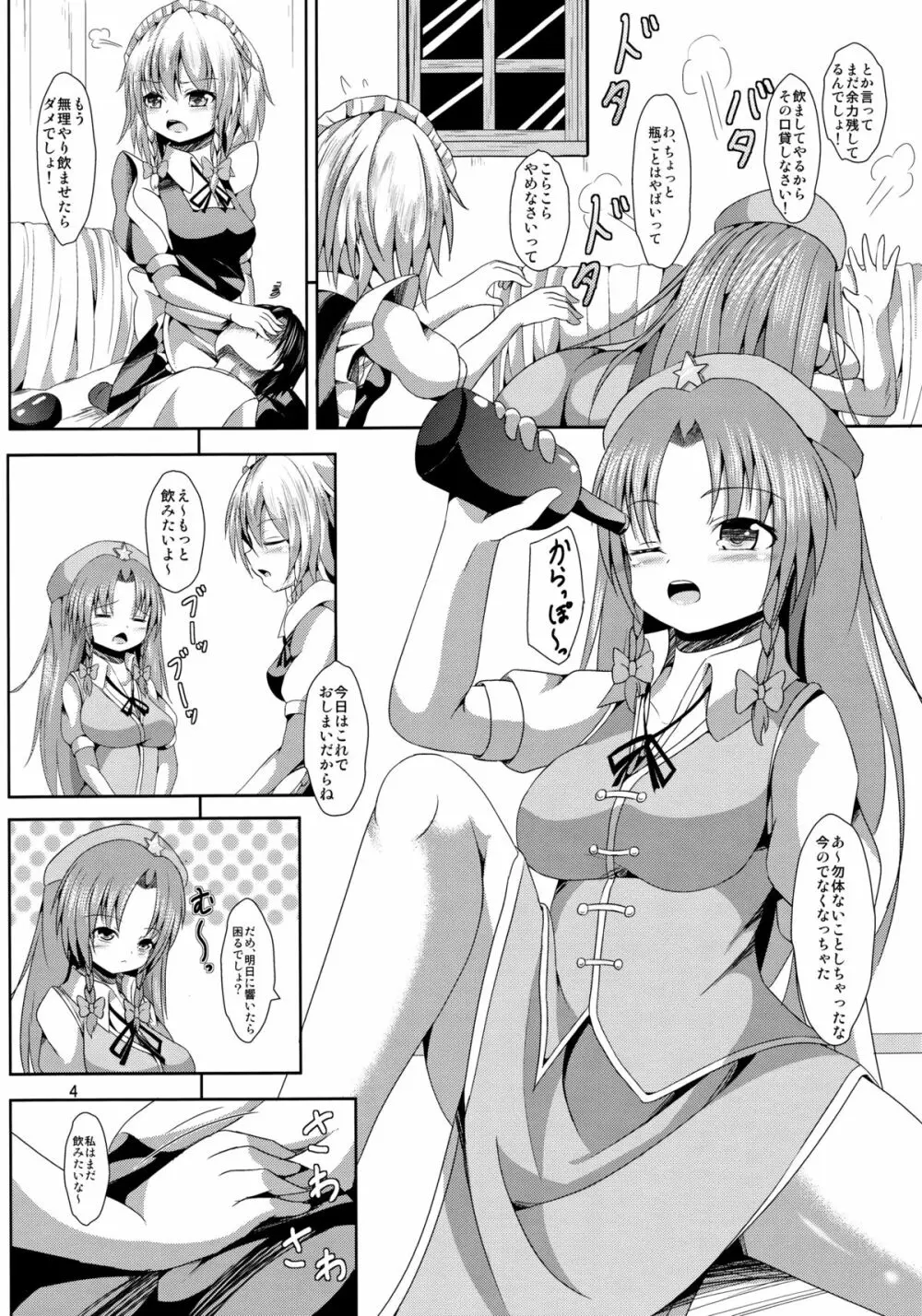 飲み過ぎ注意 Page.3