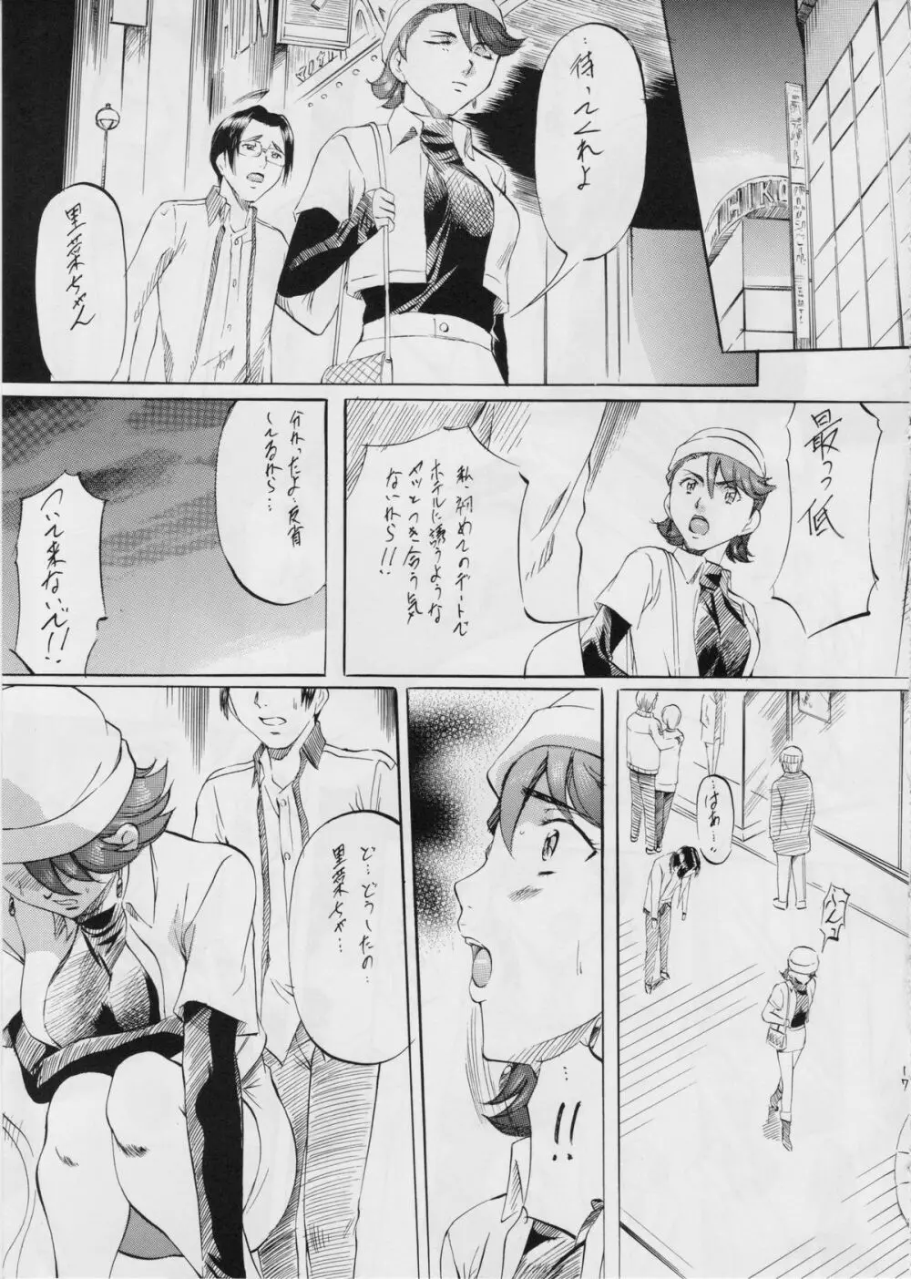 亜衣&麻衣III～魔界蹂躙～Z Page.16