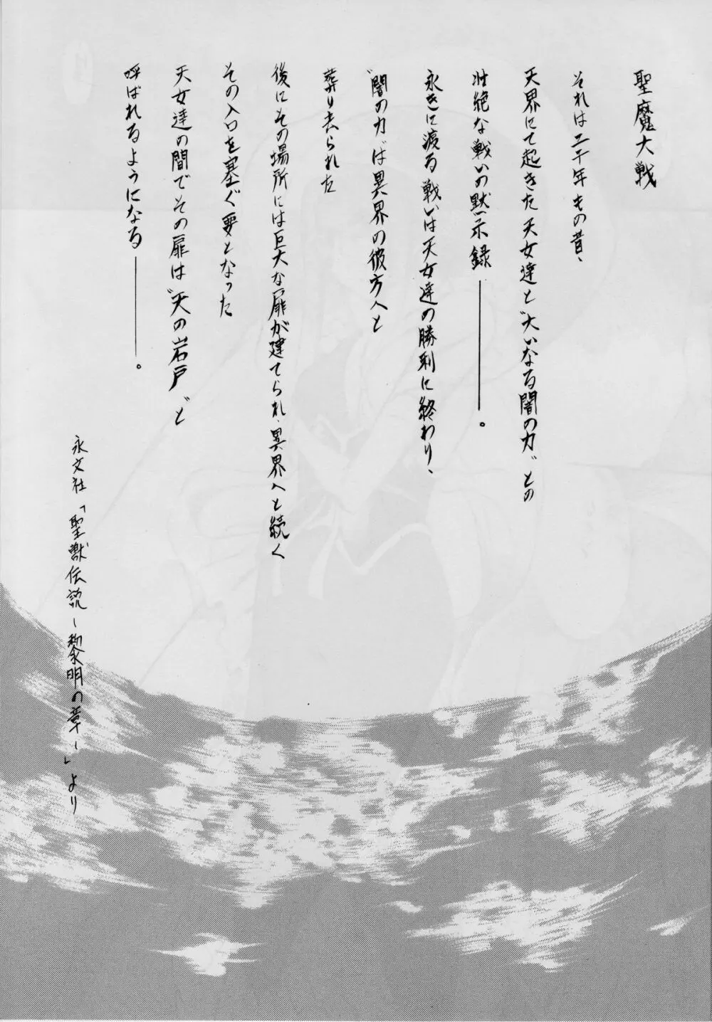 亜衣&麻衣III～魔界蹂躙～Z Page.2