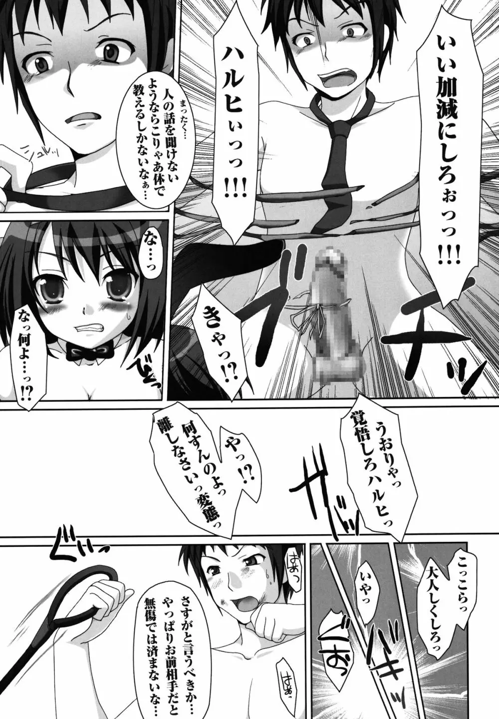 晴レノチ！ Page.13