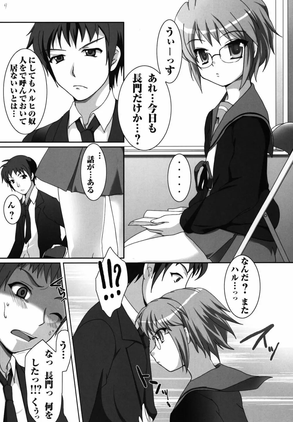 晴レノチ！ Page.7