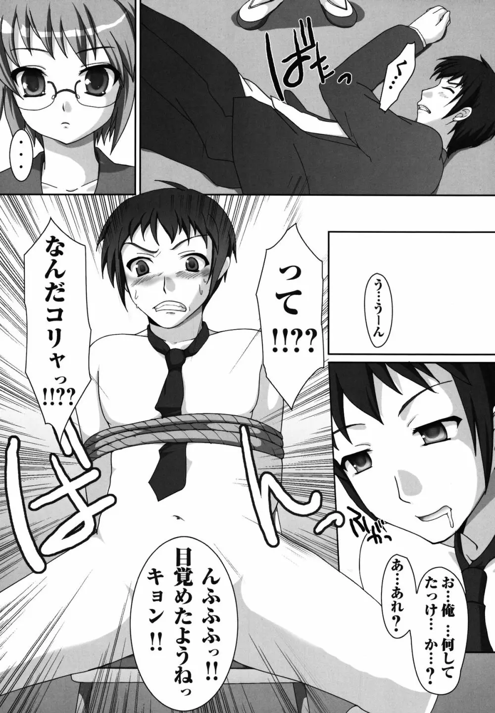 晴レノチ！ Page.8