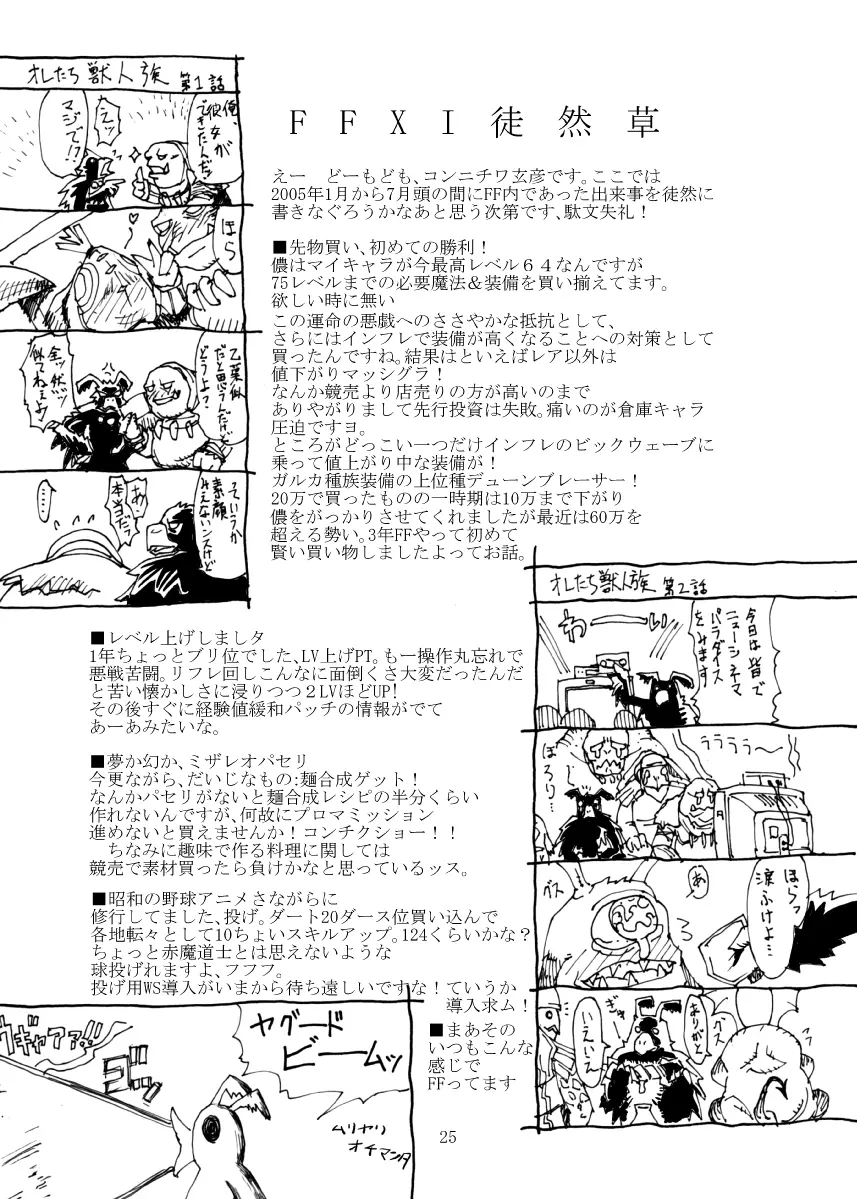 玄式 VOL.3 Page.24