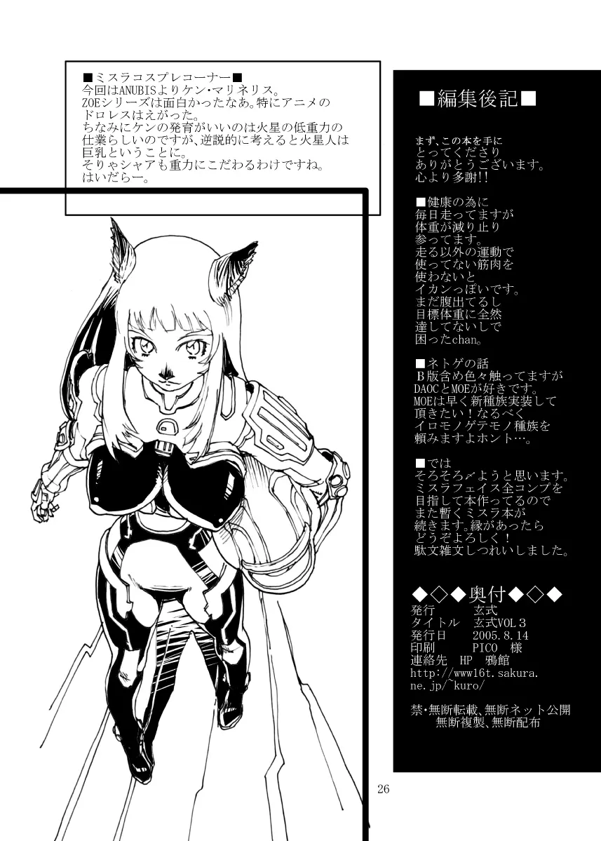 玄式 VOL.3 Page.25