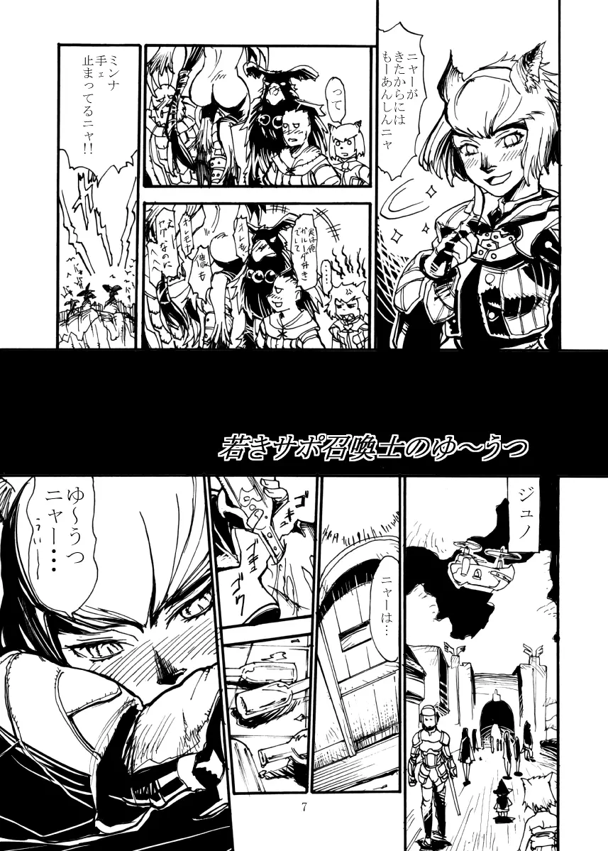 玄式 VOL.3 Page.6