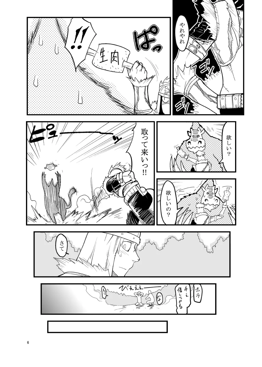 玄式 VOL.9 Page.5