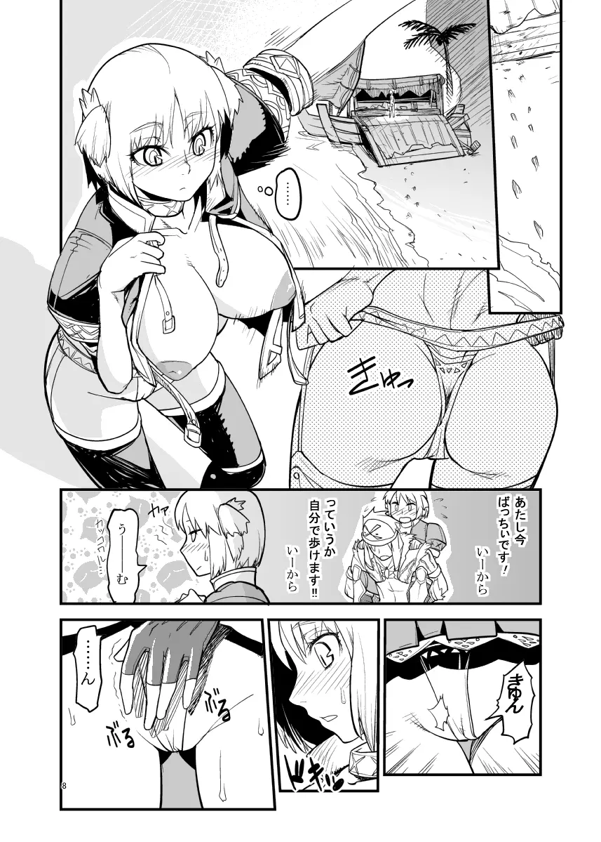 玄式 VOL.9 Page.7