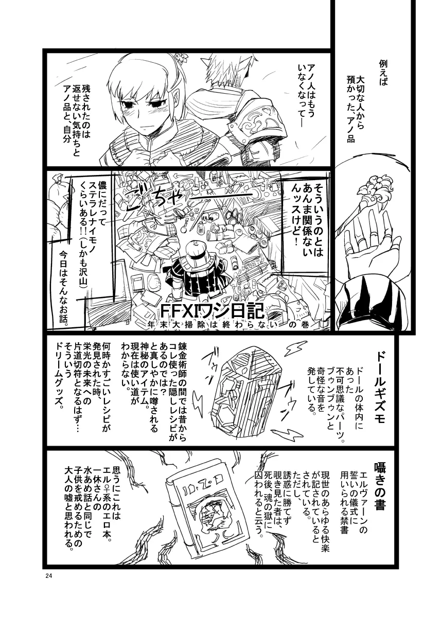 玄式 VOL.6 Page.23