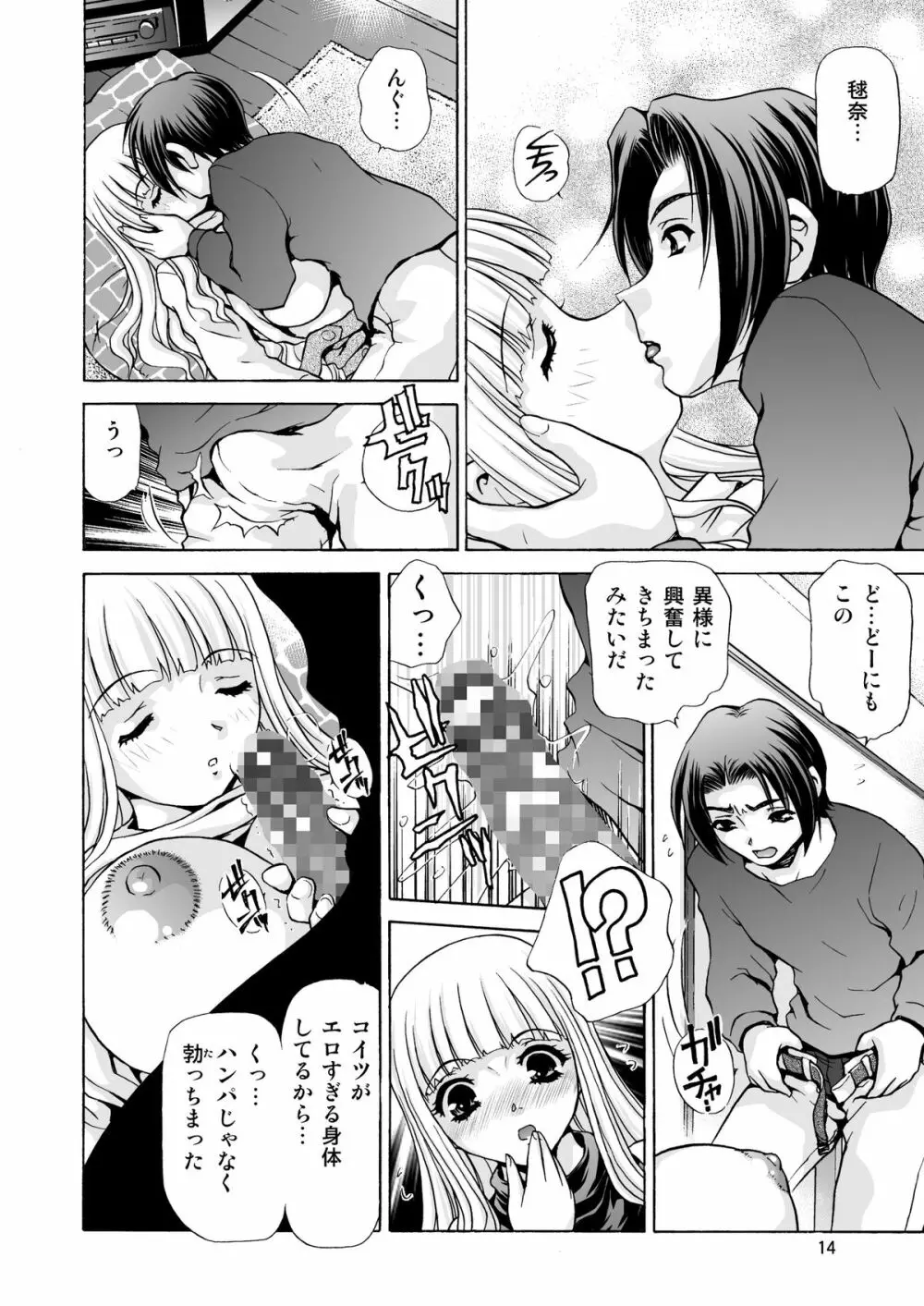 アフターチャイドル 2 Page.14