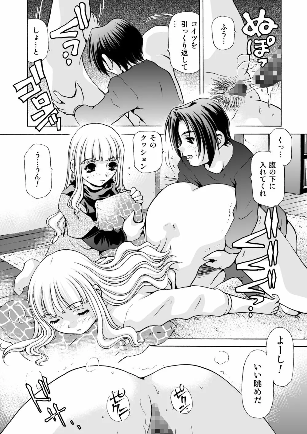 アフターチャイドル 2 Page.24