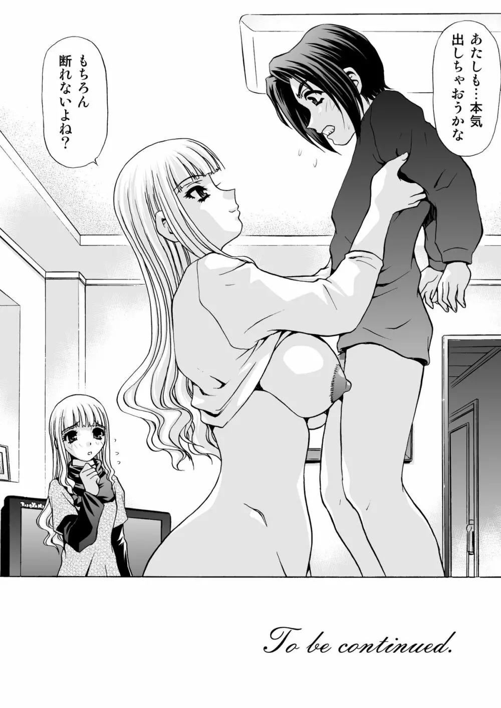 アフターチャイドル 2 Page.32