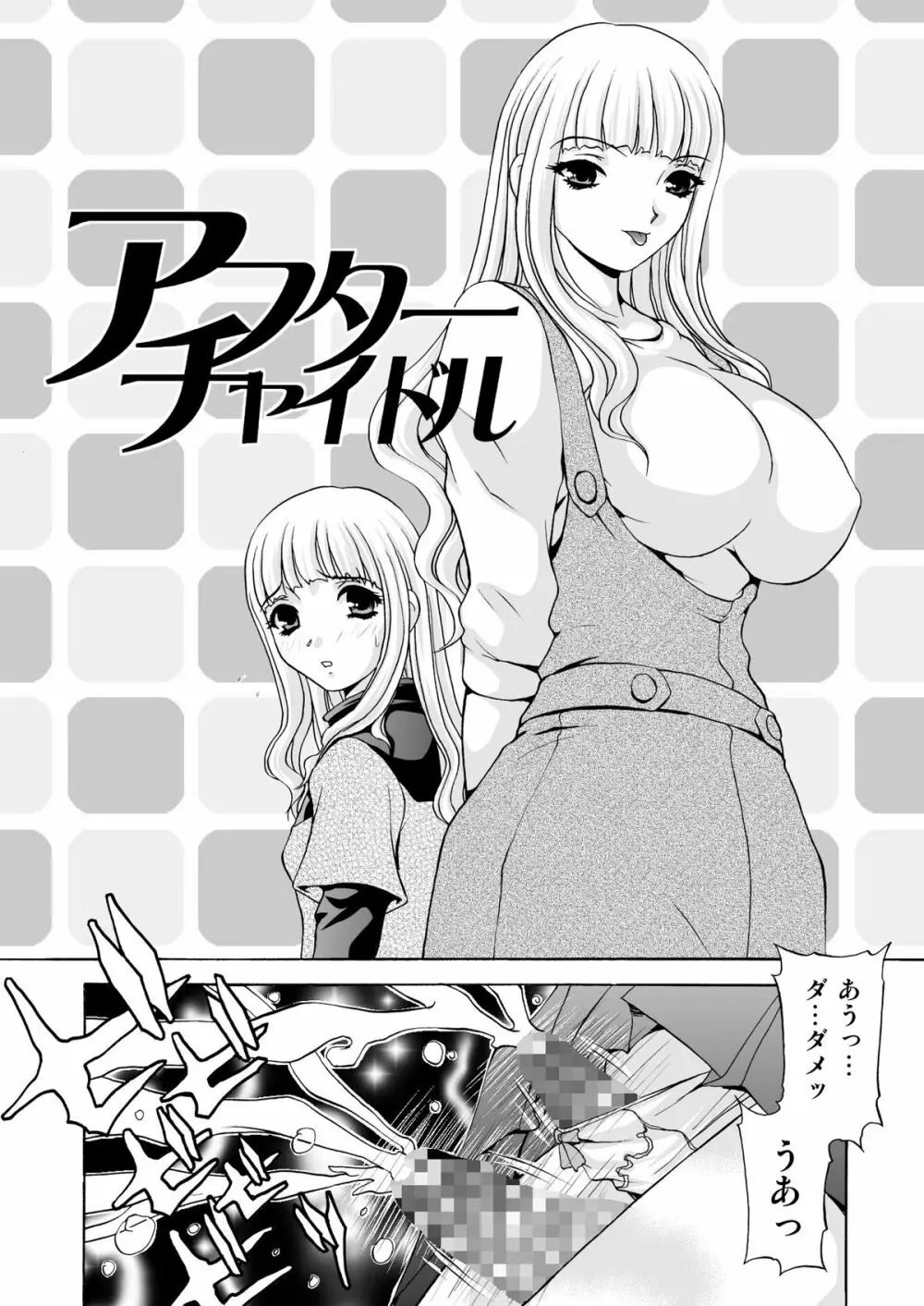 アフターチャイドル 2 Page.6