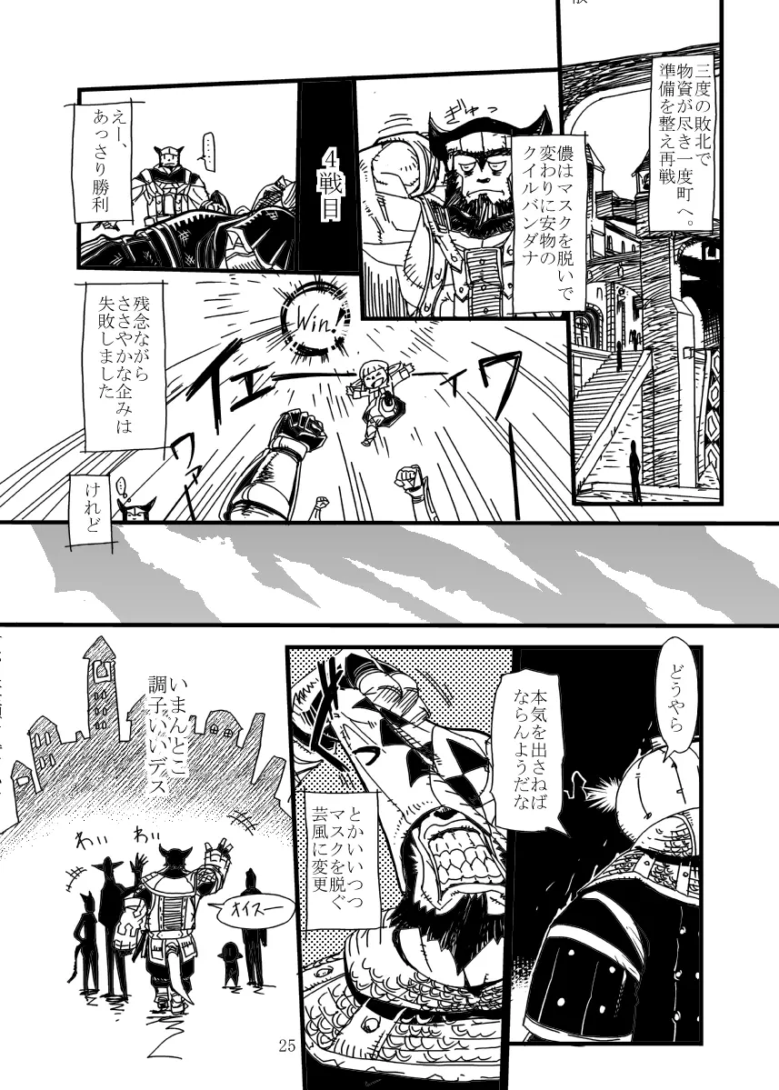 玄式 VOL.5 Page.24