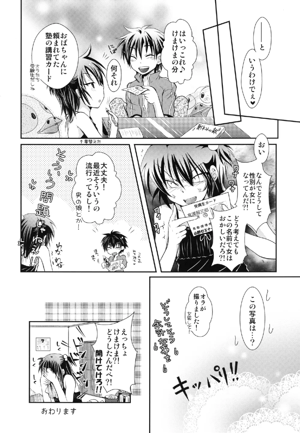 よしけまっくす 改訂版 ～俺がこんなに可愛いはずがない、の段～ Page.20