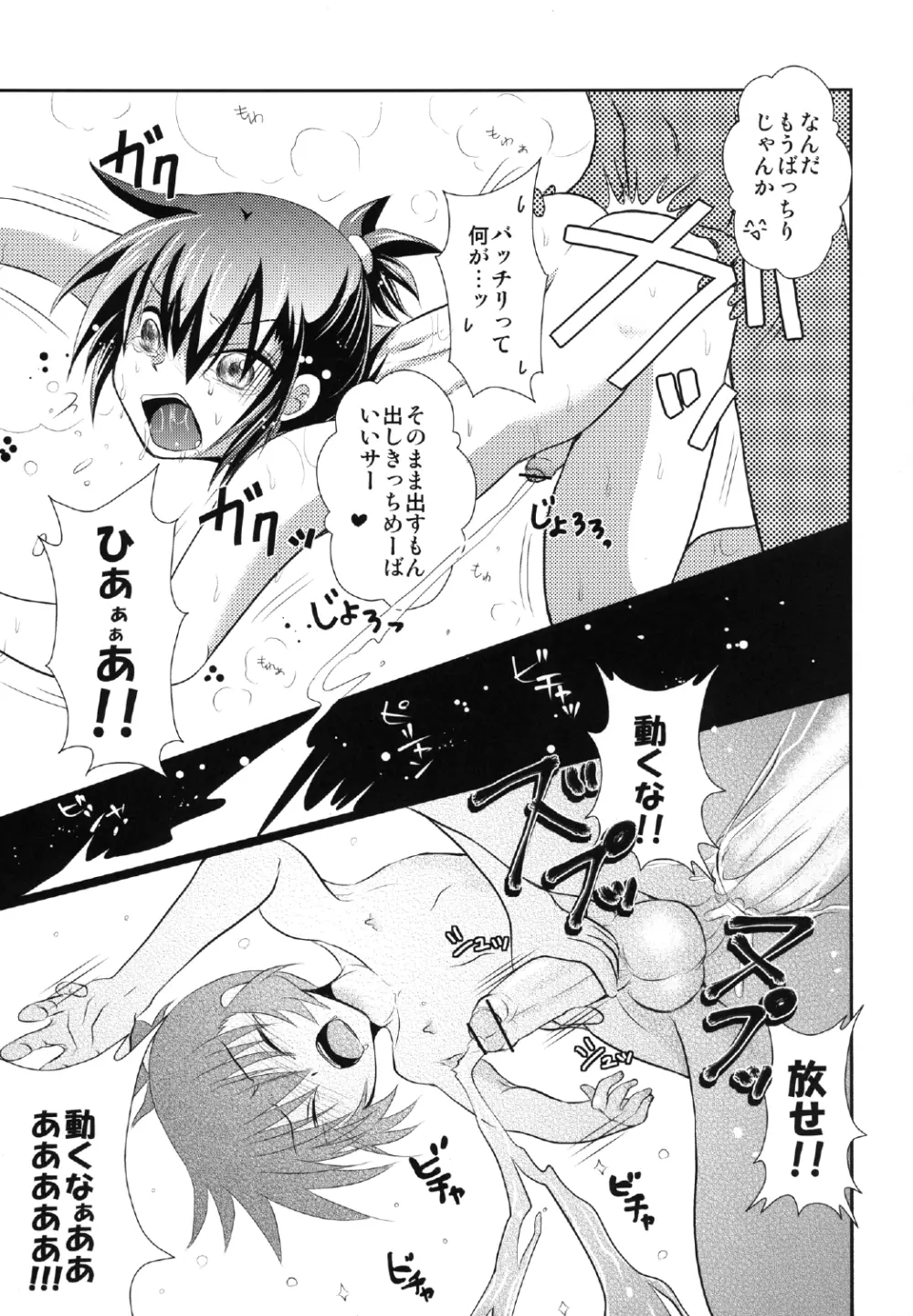 よしけまっくす 改訂版 ～俺がこんなに可愛いはずがない、の段～ Page.29