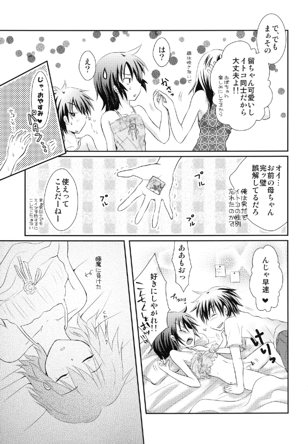 よしけまっくす 改訂版 ～俺がこんなに可愛いはずがない、の段～ Page.35