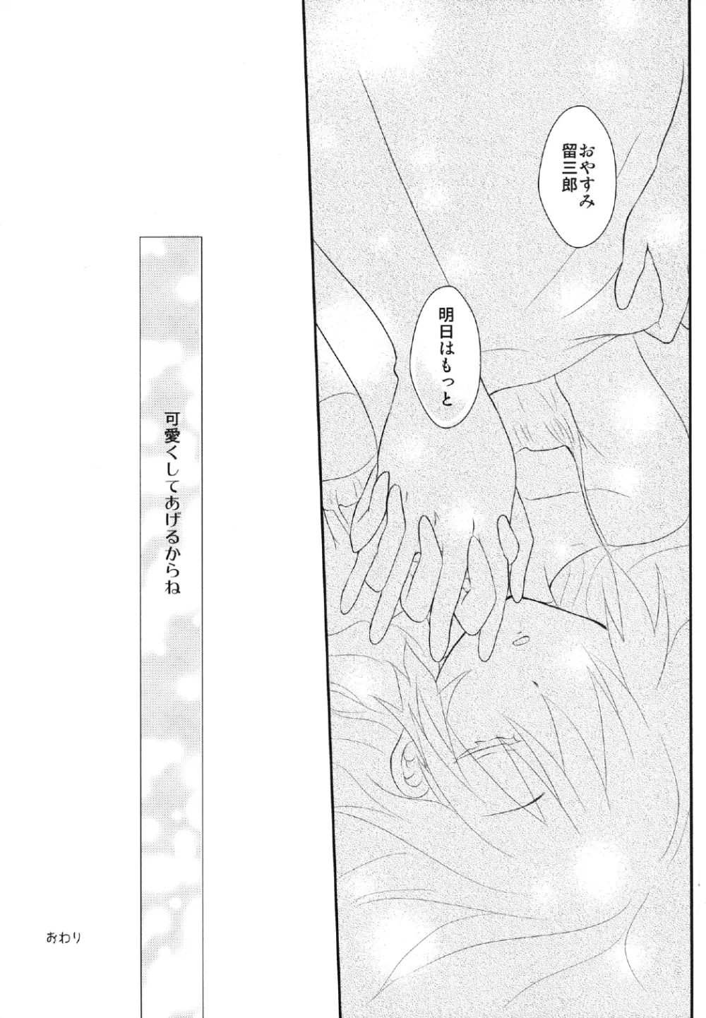 よしけまっくす 改訂版 ～俺がこんなに可愛いはずがない、の段～ Page.36