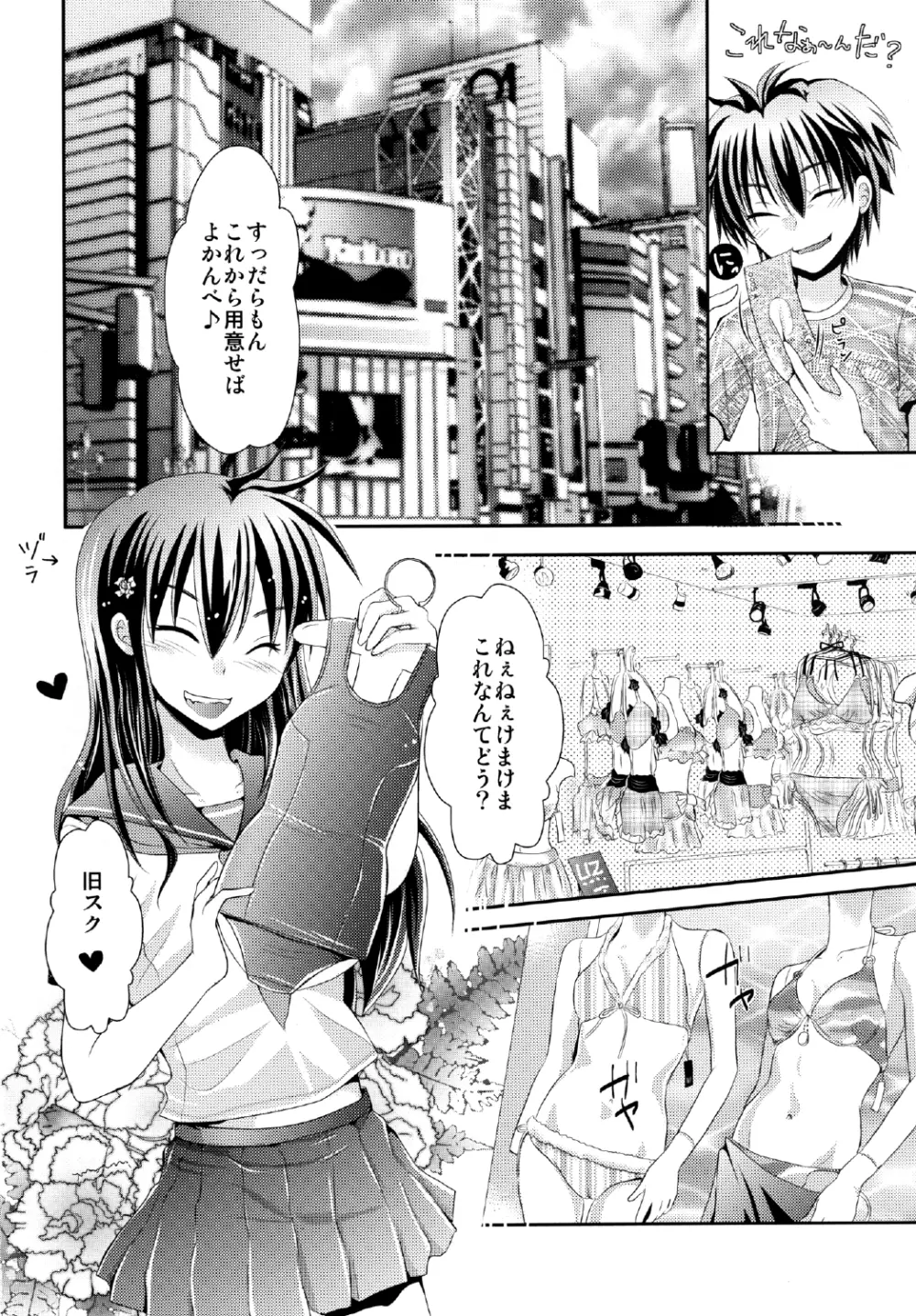 よしけまっくす ごっ ～夏だ！海だ！水着にまつわるエトセトラの段～ Page.10