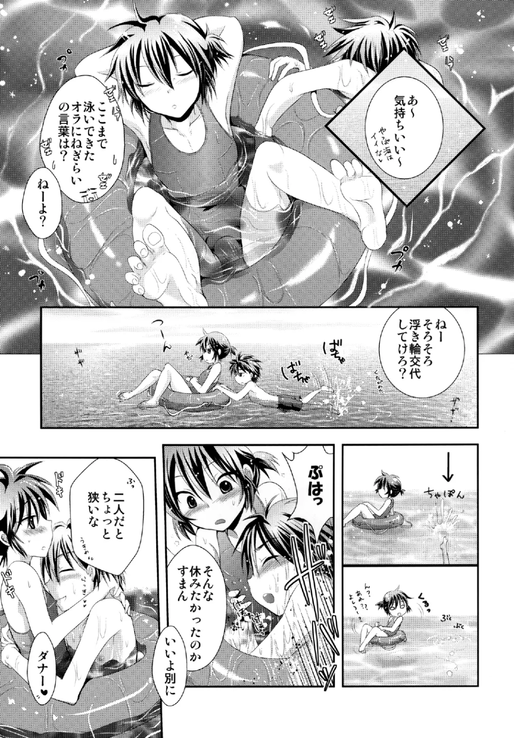 よしけまっくす ごっ ～夏だ！海だ！水着にまつわるエトセトラの段～ Page.25