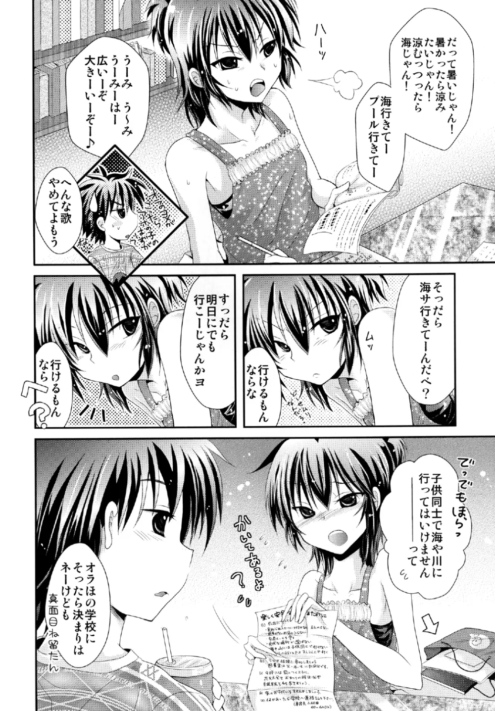 よしけまっくす ごっ ～夏だ！海だ！水着にまつわるエトセトラの段～ Page.8