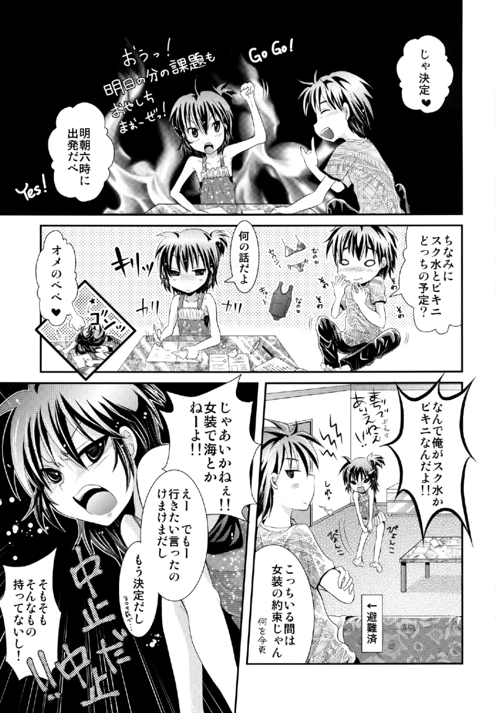 よしけまっくす ごっ ～夏だ！海だ！水着にまつわるエトセトラの段～ Page.9