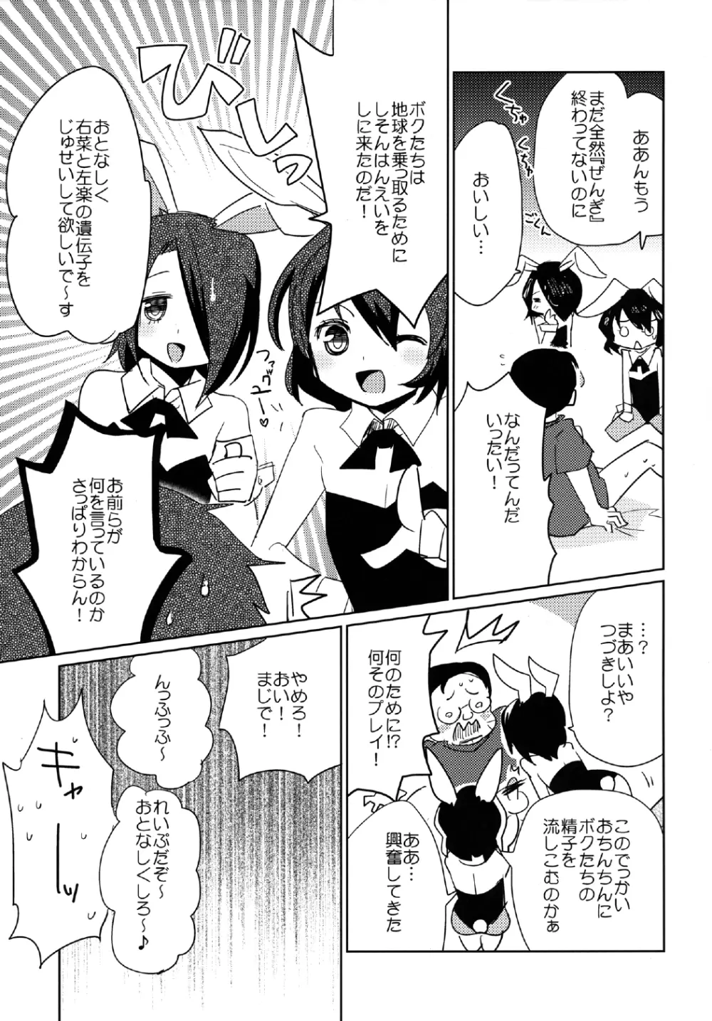 ムーンライト右往左往 Page.11