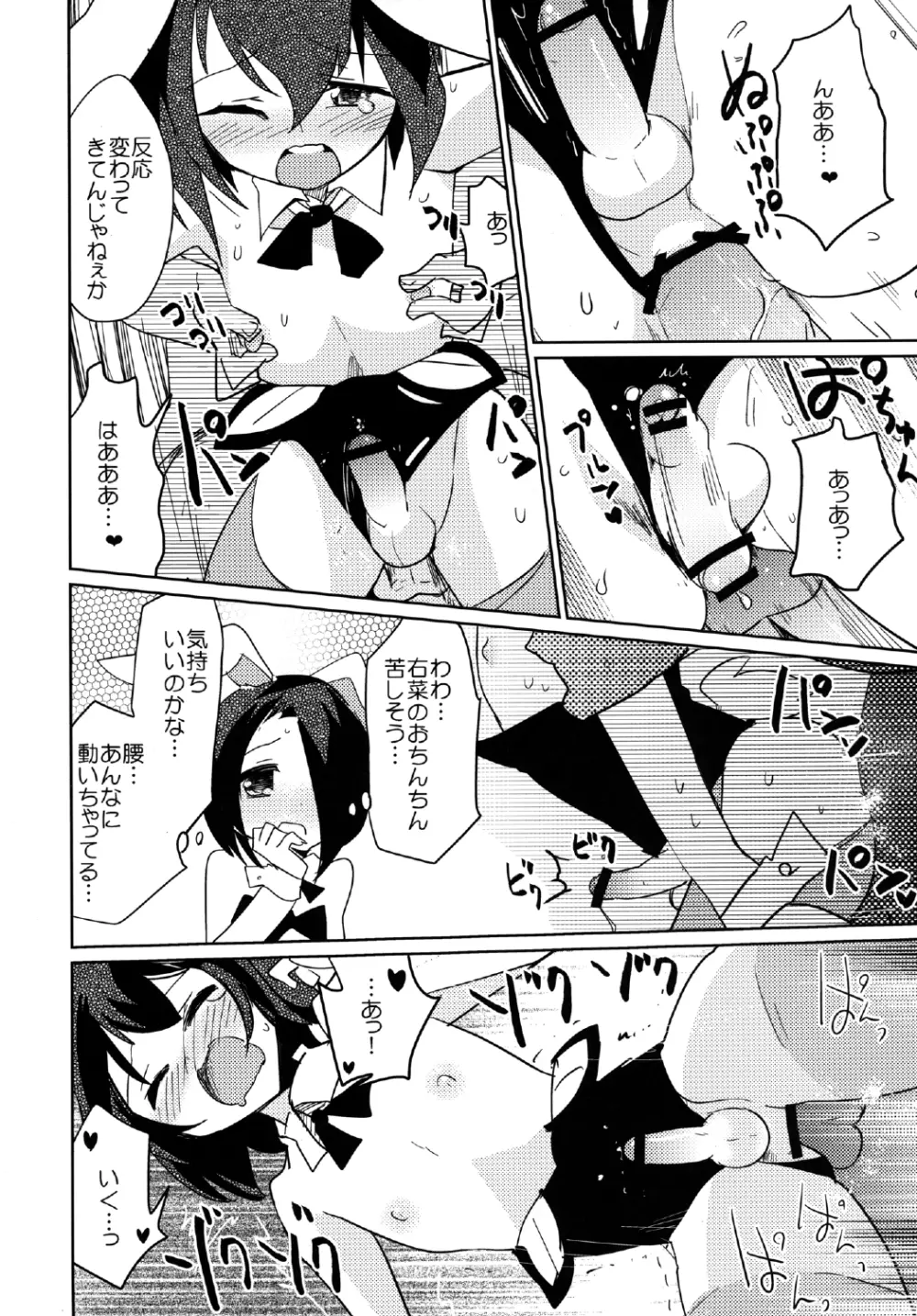 ムーンライト右往左往 Page.16