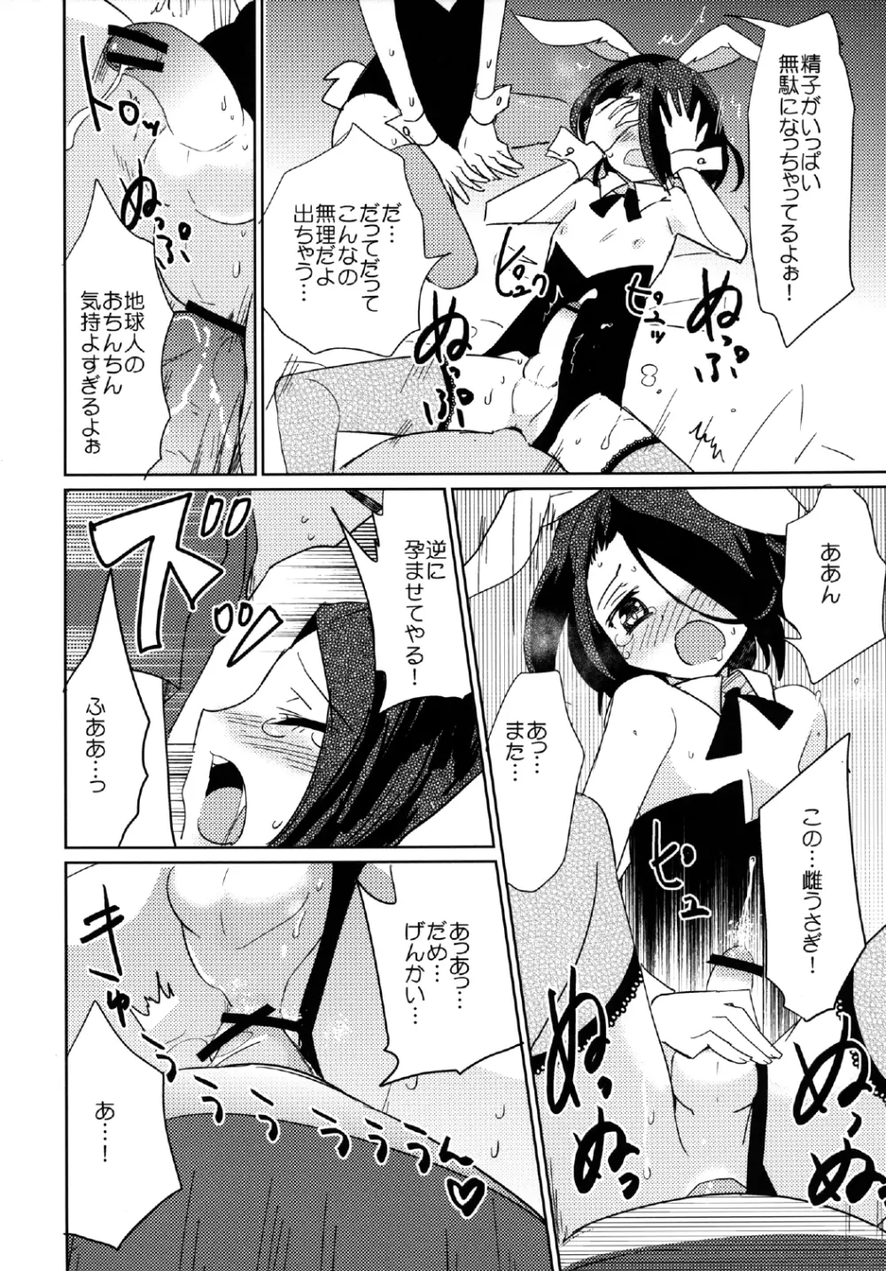 ムーンライト右往左往 Page.20