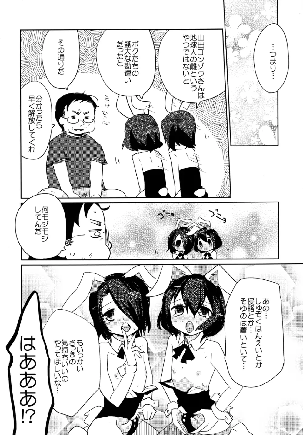 ムーンライト右往左往 Page.22