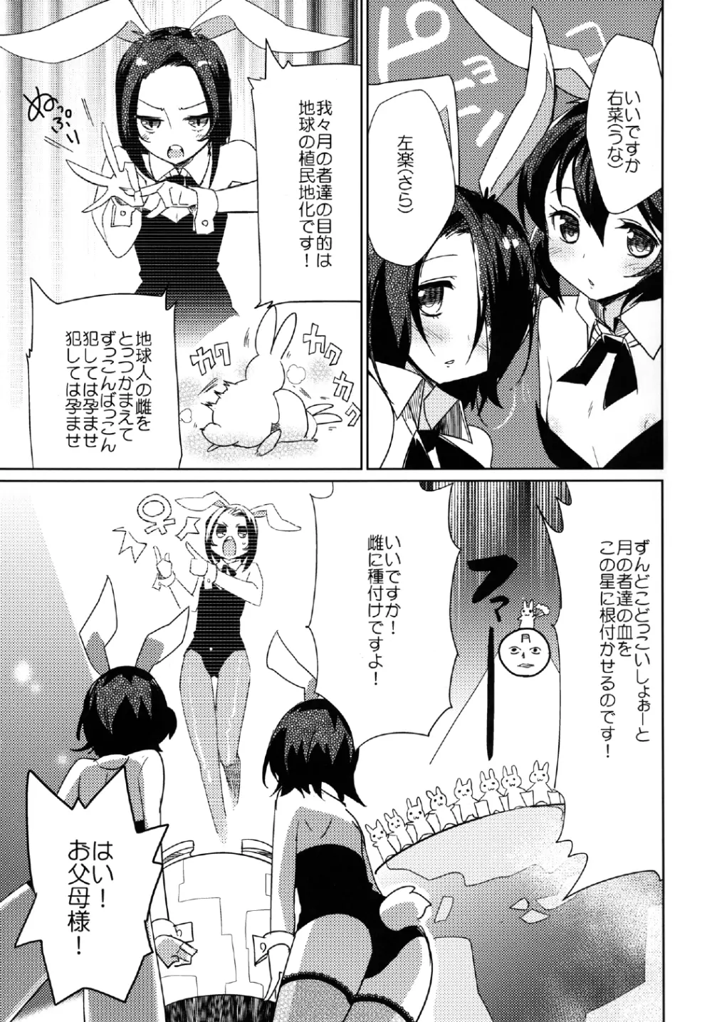 ムーンライト右往左往 Page.3