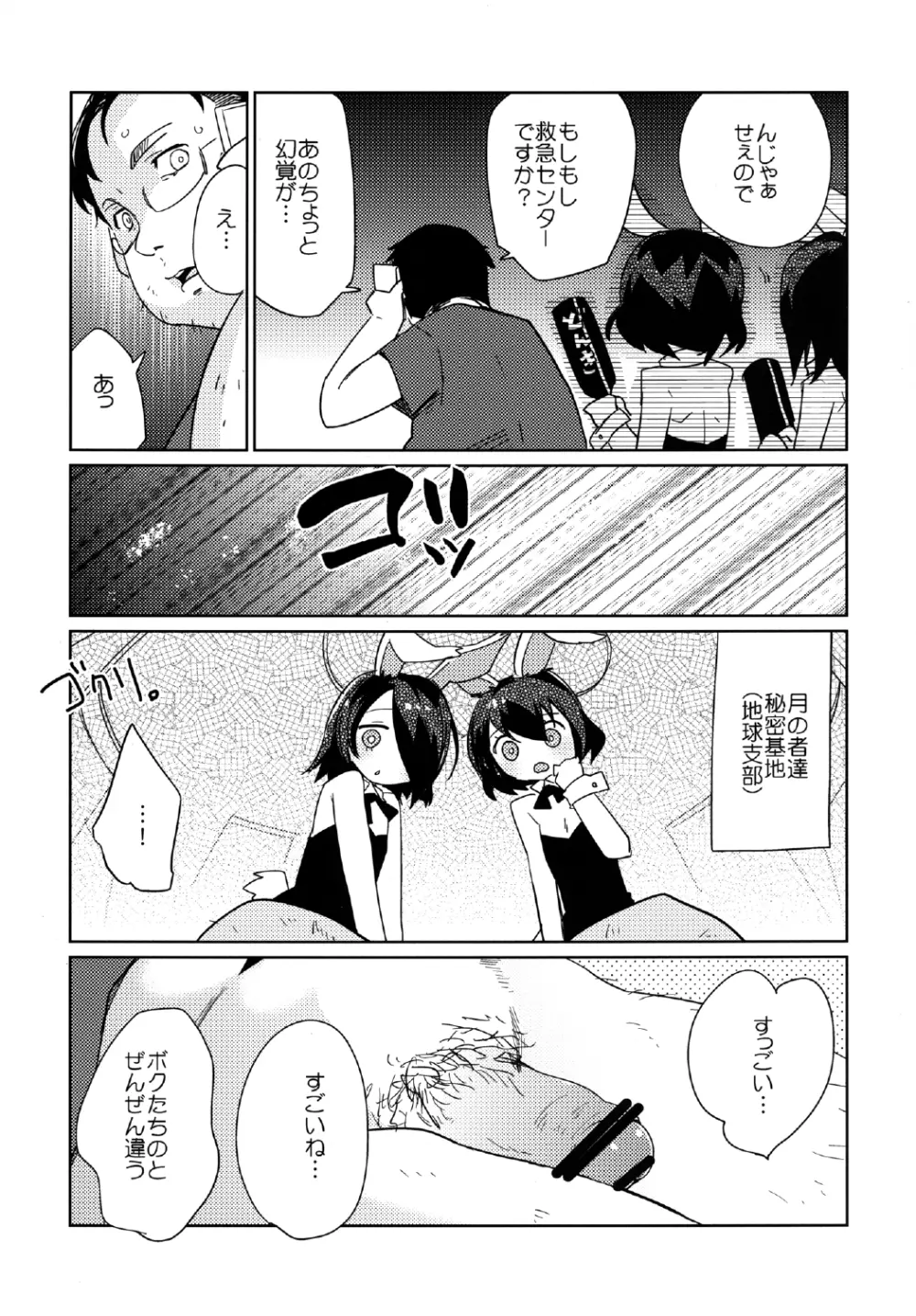 ムーンライト右往左往 Page.7