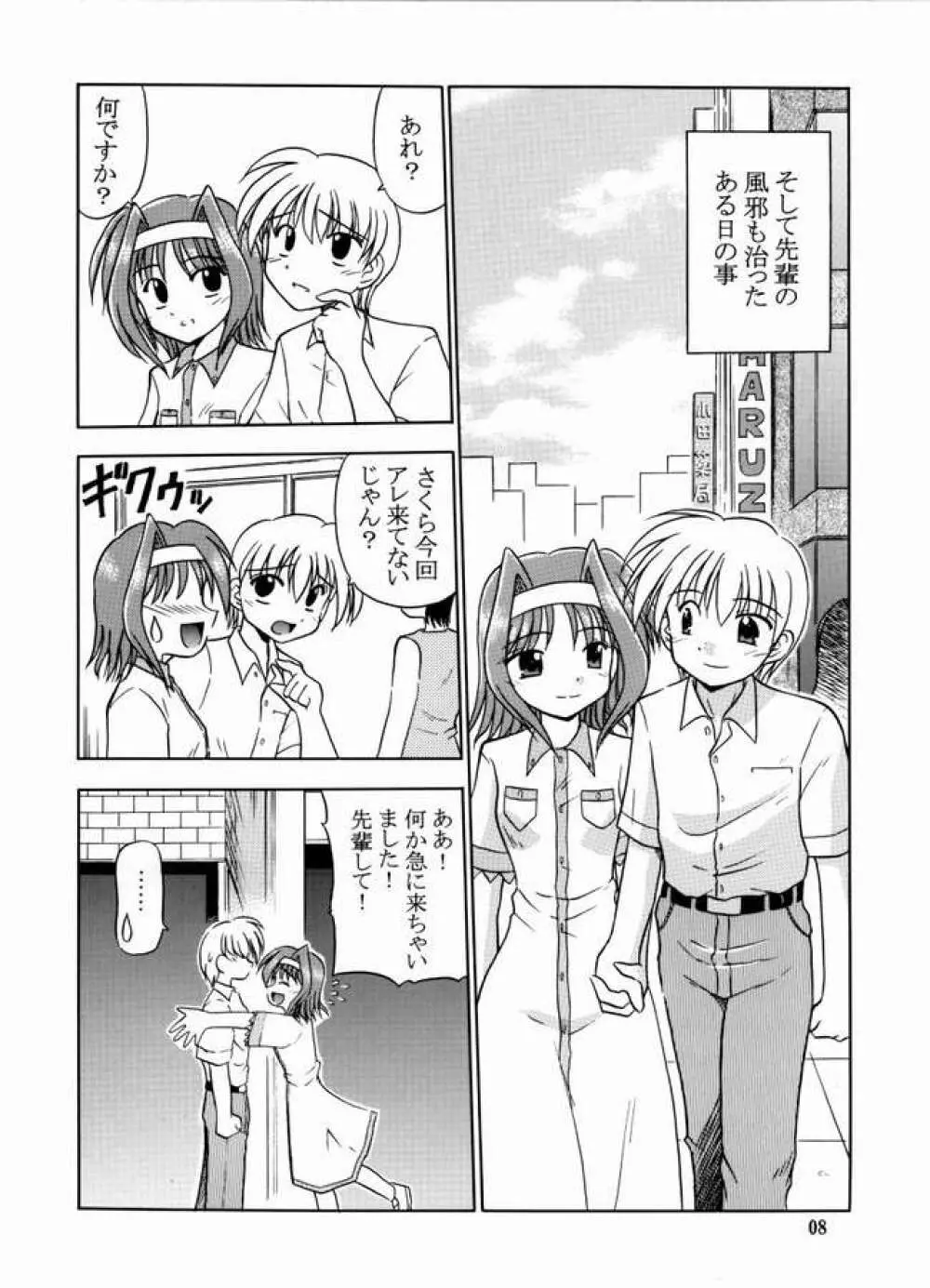 夏、風芽丘にて Page.9