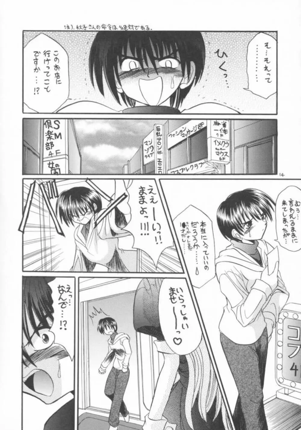 かのりる・さゆるん Page.13