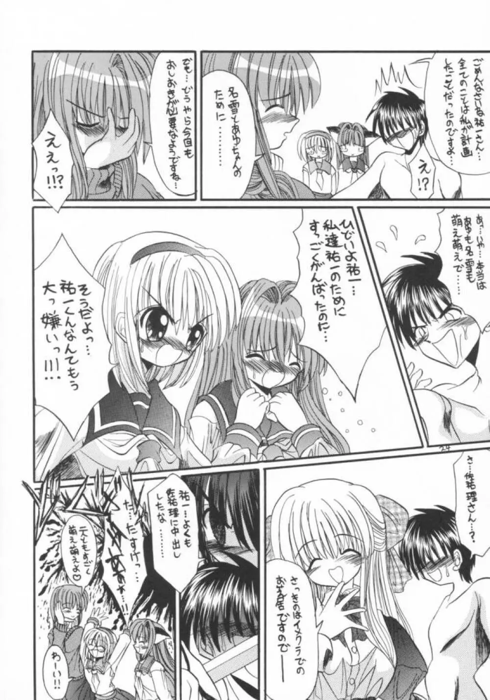 かのりる・さゆるん Page.23