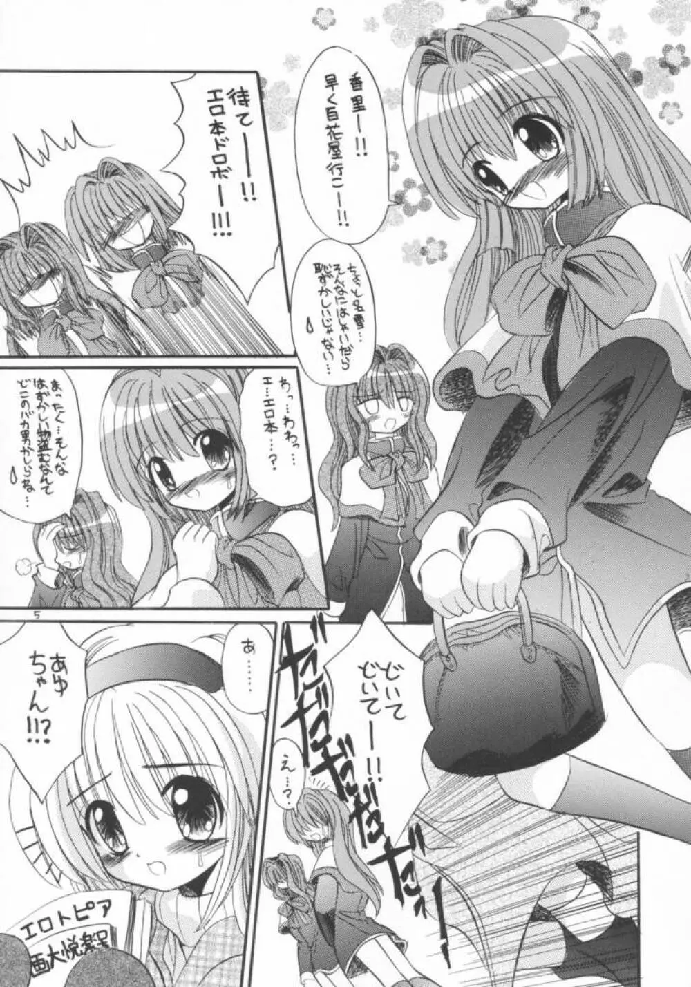 かのりる・さゆるん Page.4