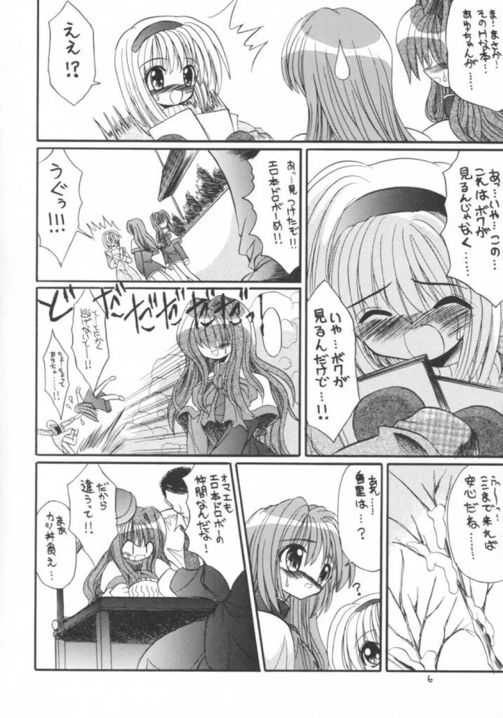 かのりる・さゆるん Page.5