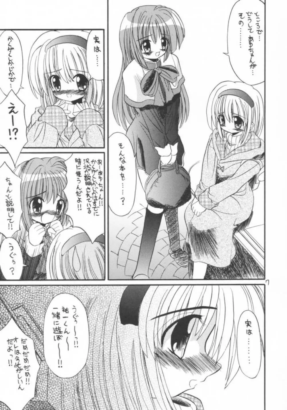 かのりる・さゆるん Page.6