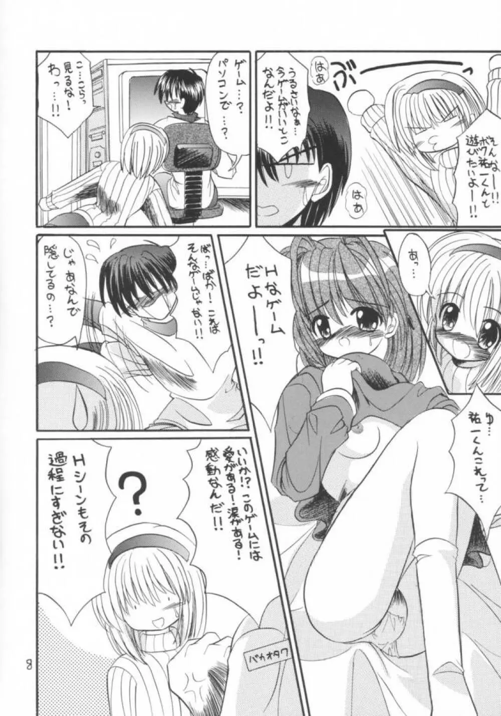 かのりる・さゆるん Page.7