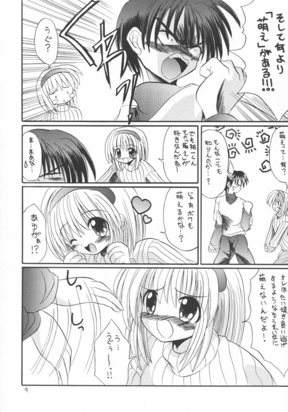 かのりる・さゆるん Page.8