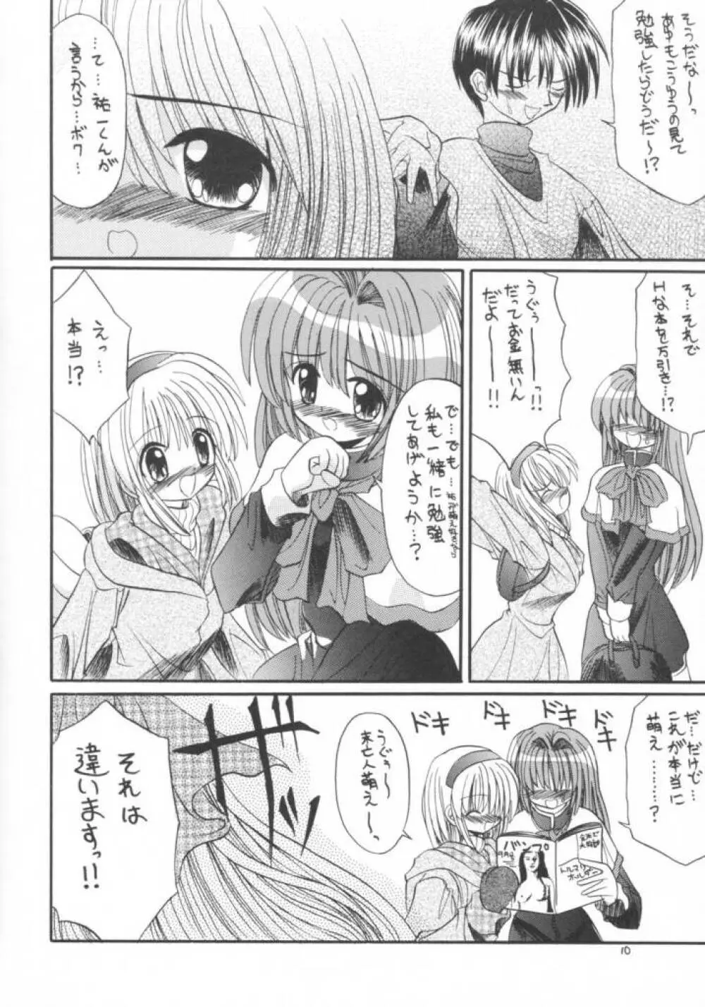 かのりる・さゆるん Page.9