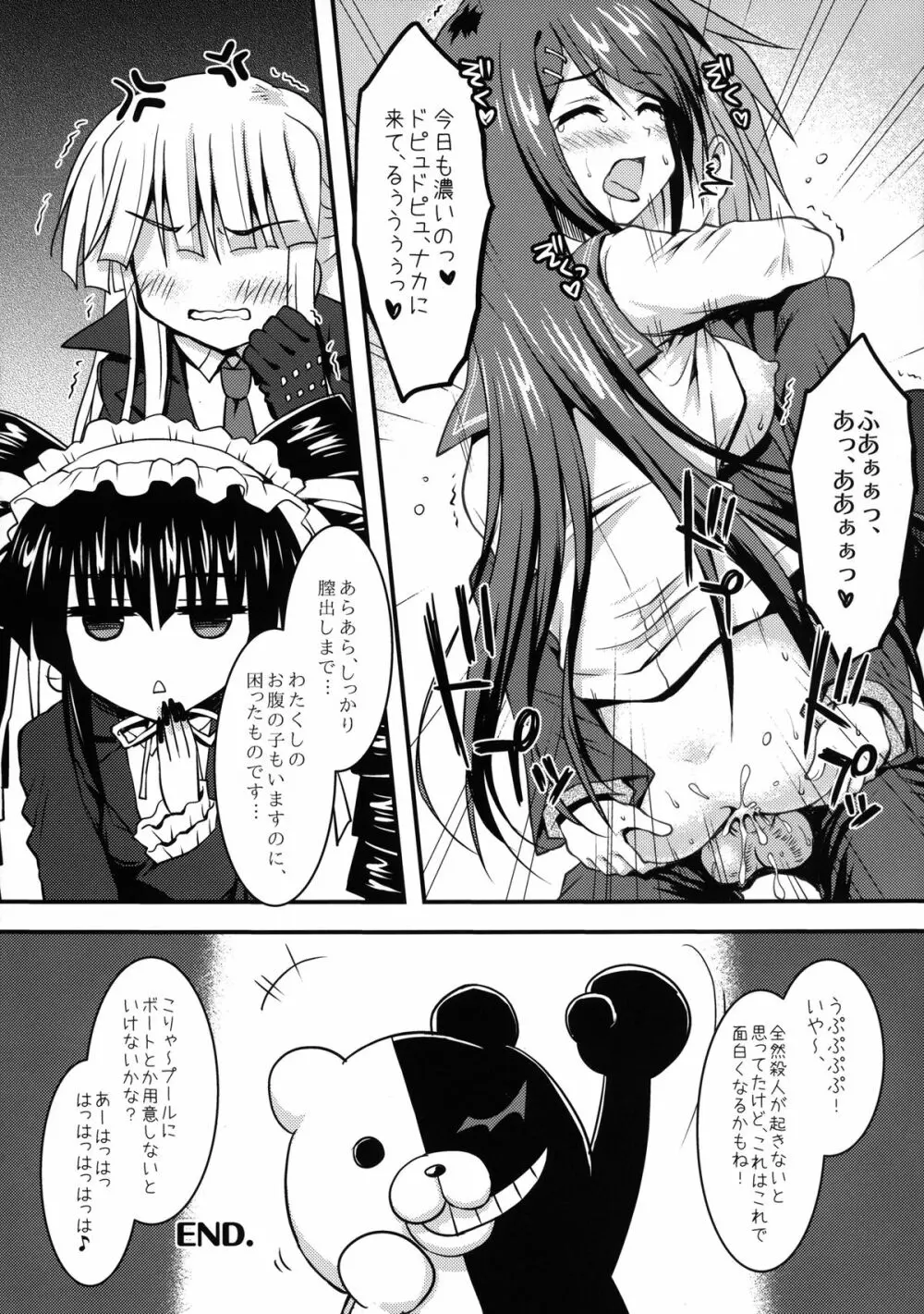 ダンガンナエギクン Page.27