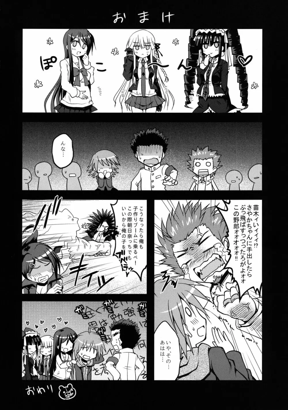 ダンガンナエギクン Page.28