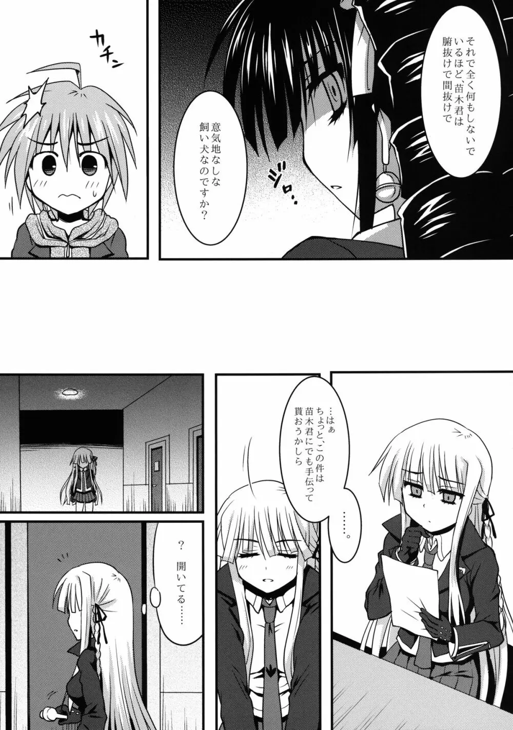 ダンガンナエギクン Page.7