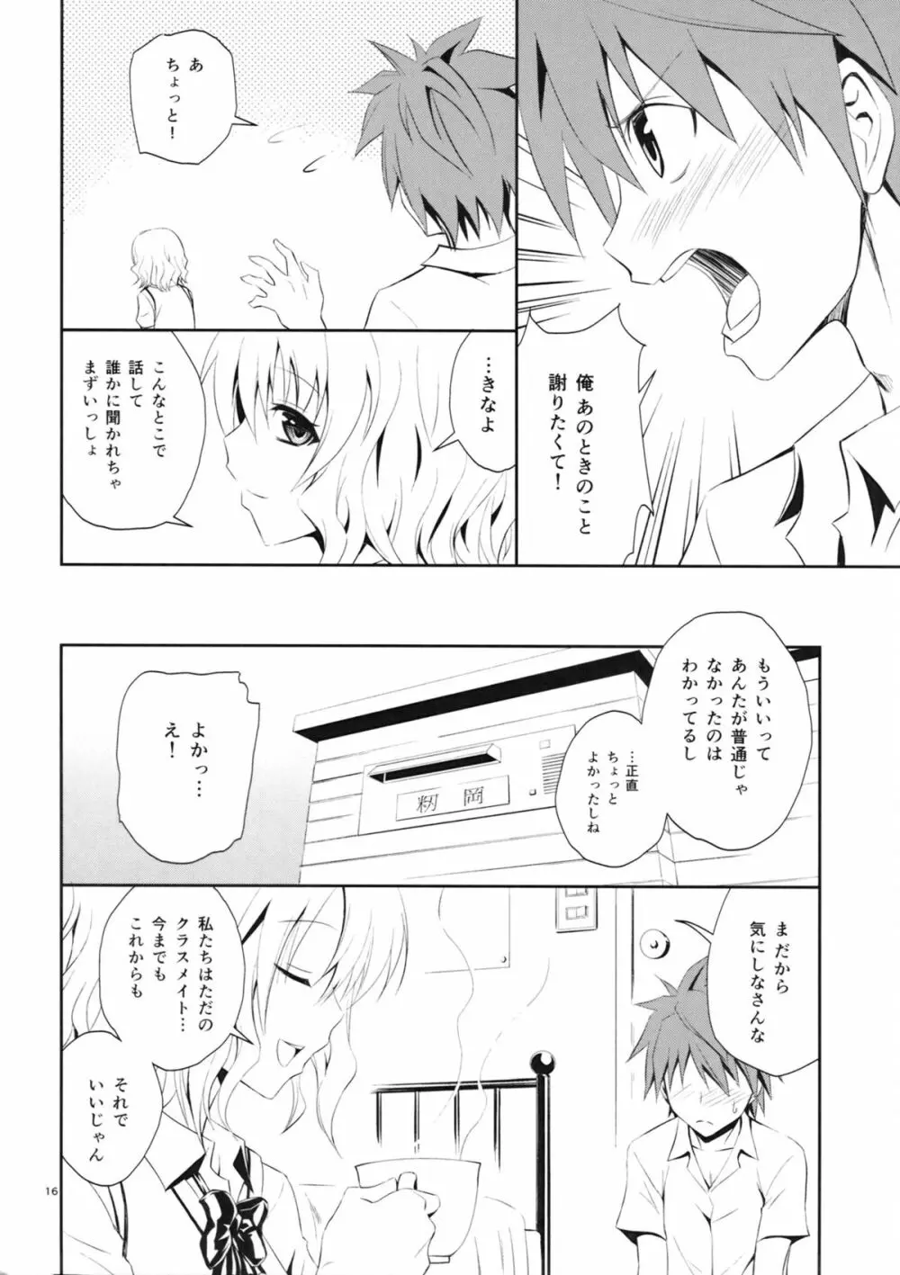 籾岡の事情 Page.15