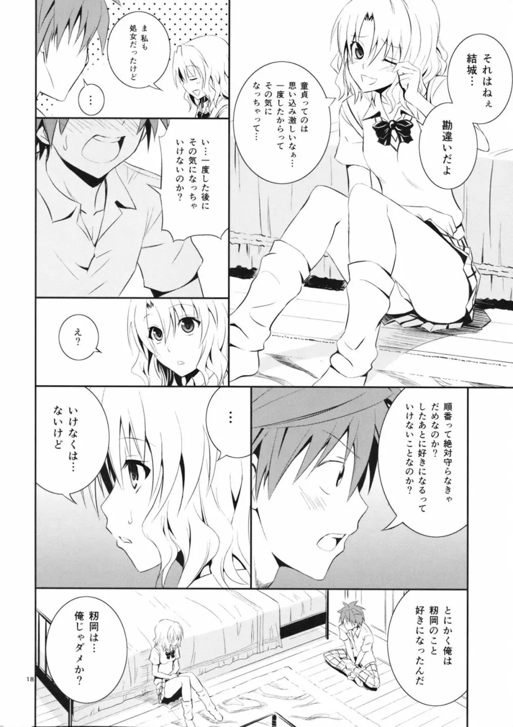 籾岡の事情 Page.17