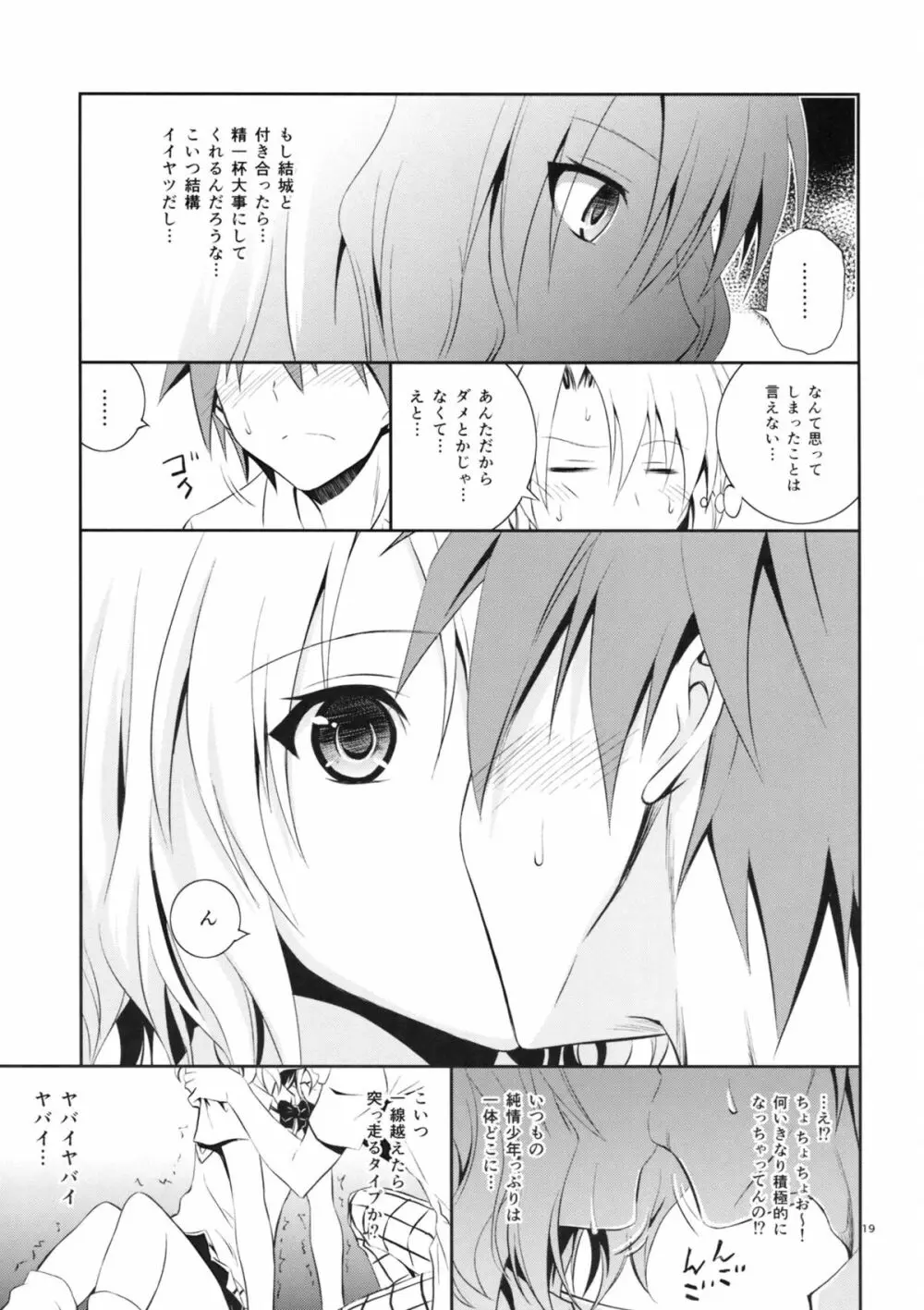 籾岡の事情 Page.18